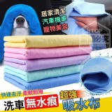 洗車無水痕超強吸水布