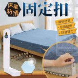 床單防滑固定扣(4入）