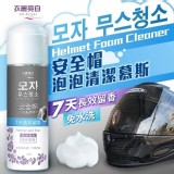 安全帽泡泡清潔慕斯