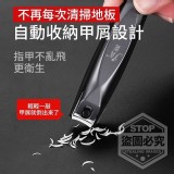 鋒利防飛濺指甲剪