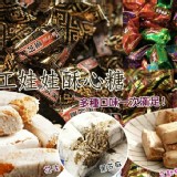 古早味手工娃娃酥心糖