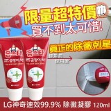 LG神奇速效99.9%除黴凝膠