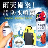 韓國衣物鞋包防水噴霧