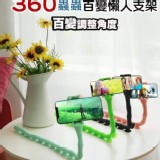360度蟲蟲百變懶人支架