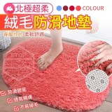 北極超柔絨毛防滑地墊