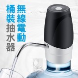 無線電動桶裝抽水器