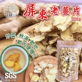 屏東老乾薑