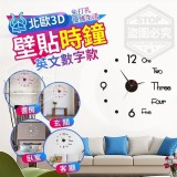 北歐3D壁貼英文數字款時鐘