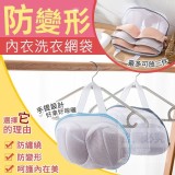 防變形內衣洗衣網袋