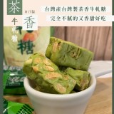 茶香牛軋糖