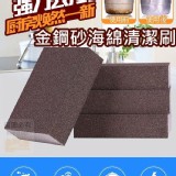 金鋼砂海綿清潔刷