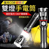 強光COB雙燈磁吸式手電筒