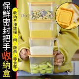 保鮮密封把手收納盒