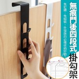無痕門後四段式掛勾架