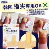 韓國製 指尖專用OK