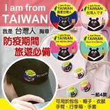 我是台灣人胸章4入組