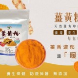 天然薑黃粉