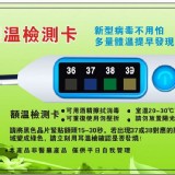 自我檢測額溫卡