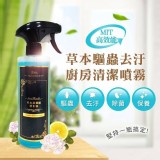 高效能草本驅蟲去汙清潔噴霧