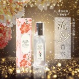 香水花園 英國梨小蒼蘭流沙香水