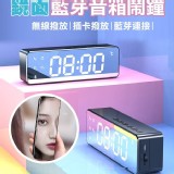 鏡面藍芽音箱鬧鐘