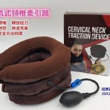 充氣式頸椎牽引器