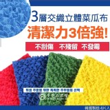 韓國三層交織立體菜瓜布