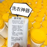 洗衣酵素粉