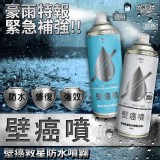 台灣壁癌救星強效防水壁癌噴霧