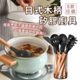日式木柄矽膠廚具