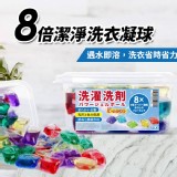 倍立淨8倍潔淨洗衣凝球