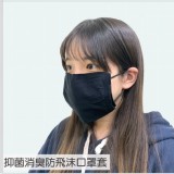 貝柔抑菌消臭防飛沫口罩套