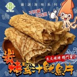 樹家炭烤蜜汁魷魚片