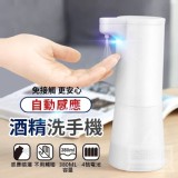 自動感應酒精洗手機