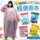迪士尼卡通成人輕便雨衣