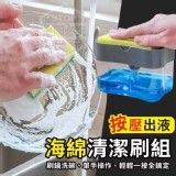 按壓出液海綿清潔刷組