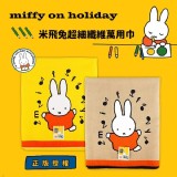 miffy 米菲兔 大浴巾