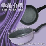 Ecoramic鈦晶石頭抗菌萬用鍋