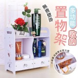 多功能收納置物架