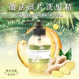 香水花園 激活薑片洗髮精