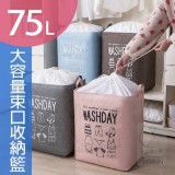75L大容量束口收納籃