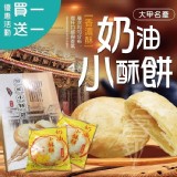 新太陽堂大甲奶油小酥餅