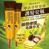 Deoproce 摩洛哥堅果油護髮安瓶