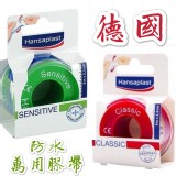 德國Hansaplast防水萬用膠帶