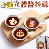 卡通立體醬料碟