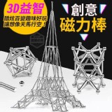 3D益智磁力棒