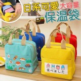 日系可愛保溫袋
