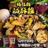 塔香鹹酥雞餅乾