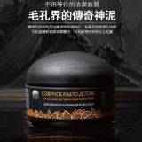 【歐洲原裝SIBERICA】深層淨化黑皂面膜