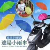迷你遮陽小雨傘